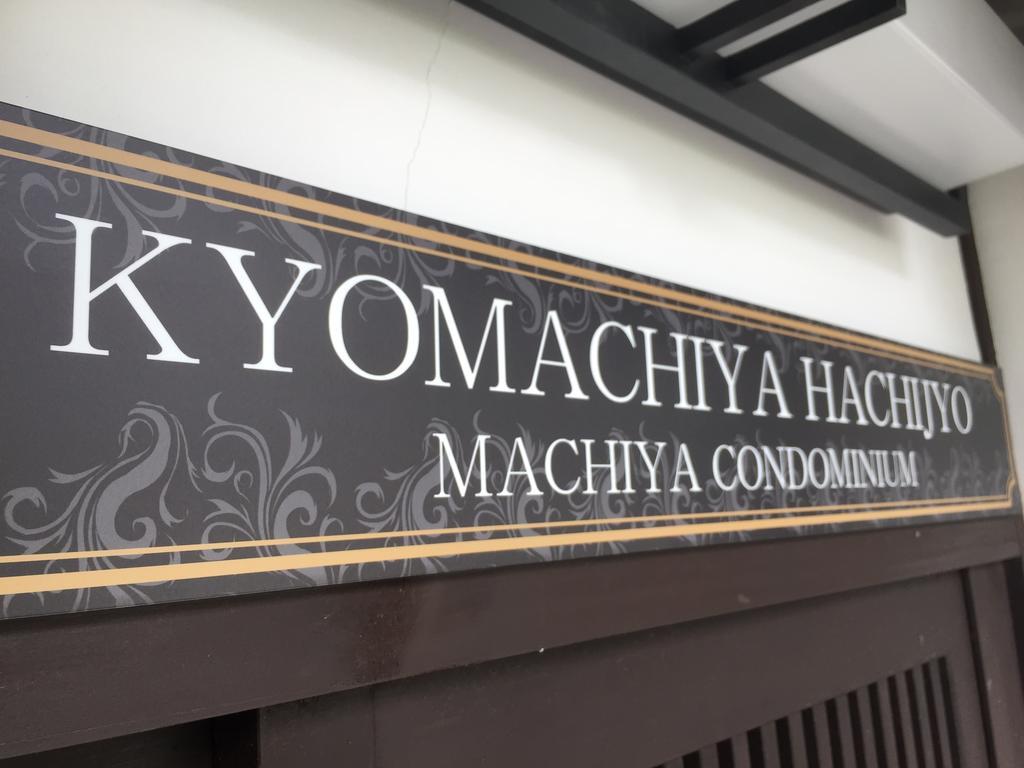 Villa Kyomachiya Hachijo à Kyoto Extérieur photo